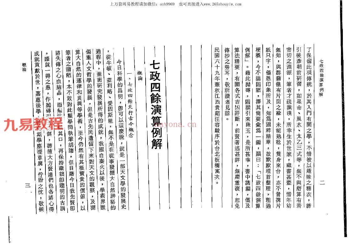 汪容骏-七政四余演算例解.pdf 253页 百度云下载！(汪容骏-七政四余演算例题解)