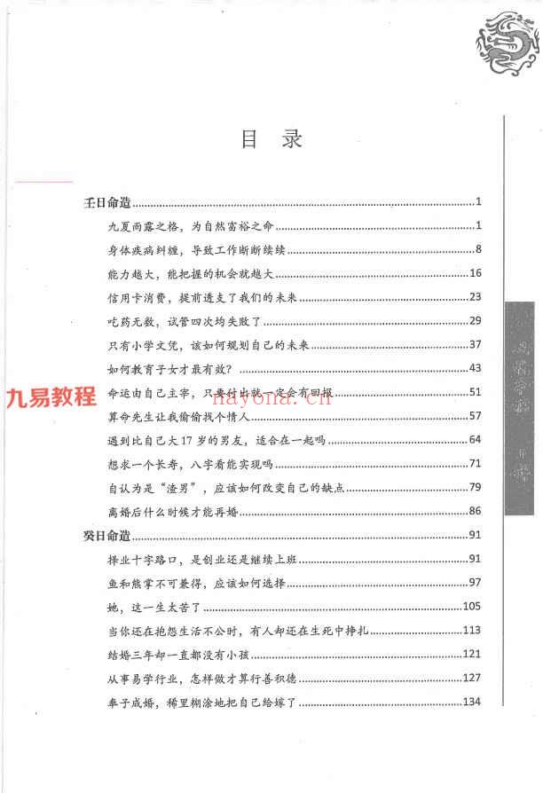 李双林甲乙丙丁部四册pdf 1590页 200个详批案例 百度云