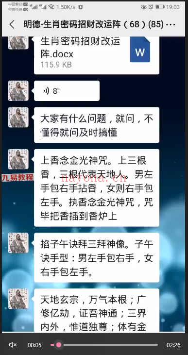 明德 生肖密码招财改运阵课程 视频+录音+文档 百度云下载！