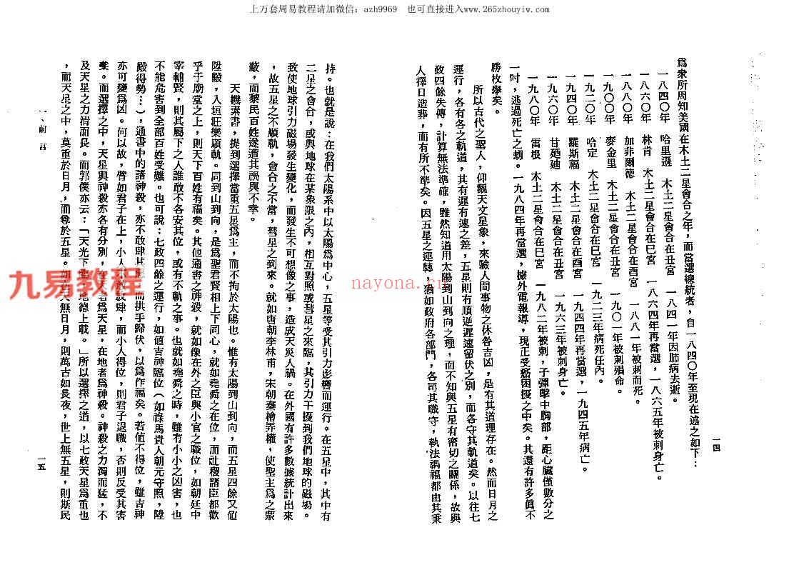 周志学-七政天星择日学（2009+2011年版）.pdf 百度云下载！(七政弧角天星计算方法)