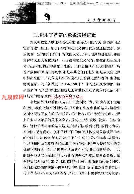 刘氏神数秘谱.pdf 398页 百度云下载！(刘氏神数秘谱是什么内容)