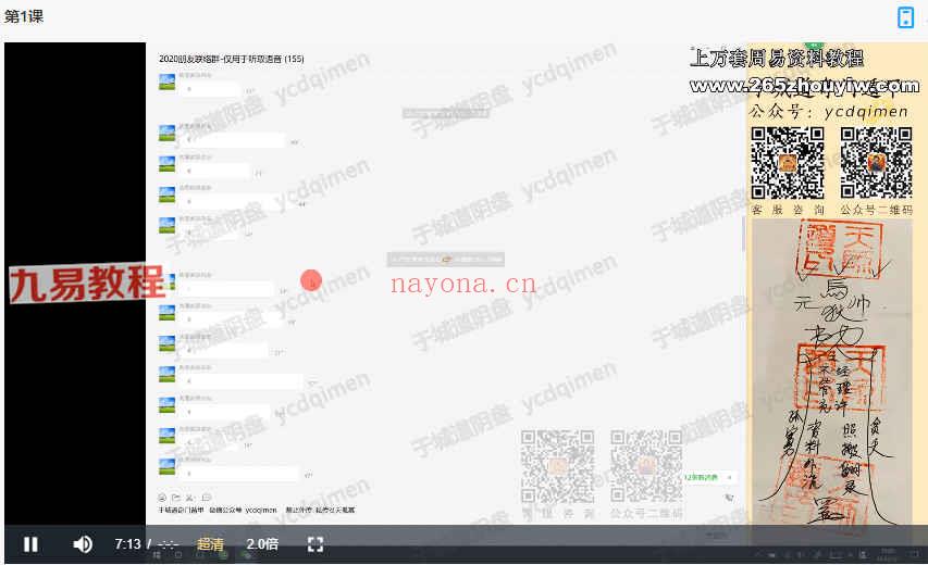 于城道 阴盘穿壬奇门三式合一网络课视频21集 百度云下载！