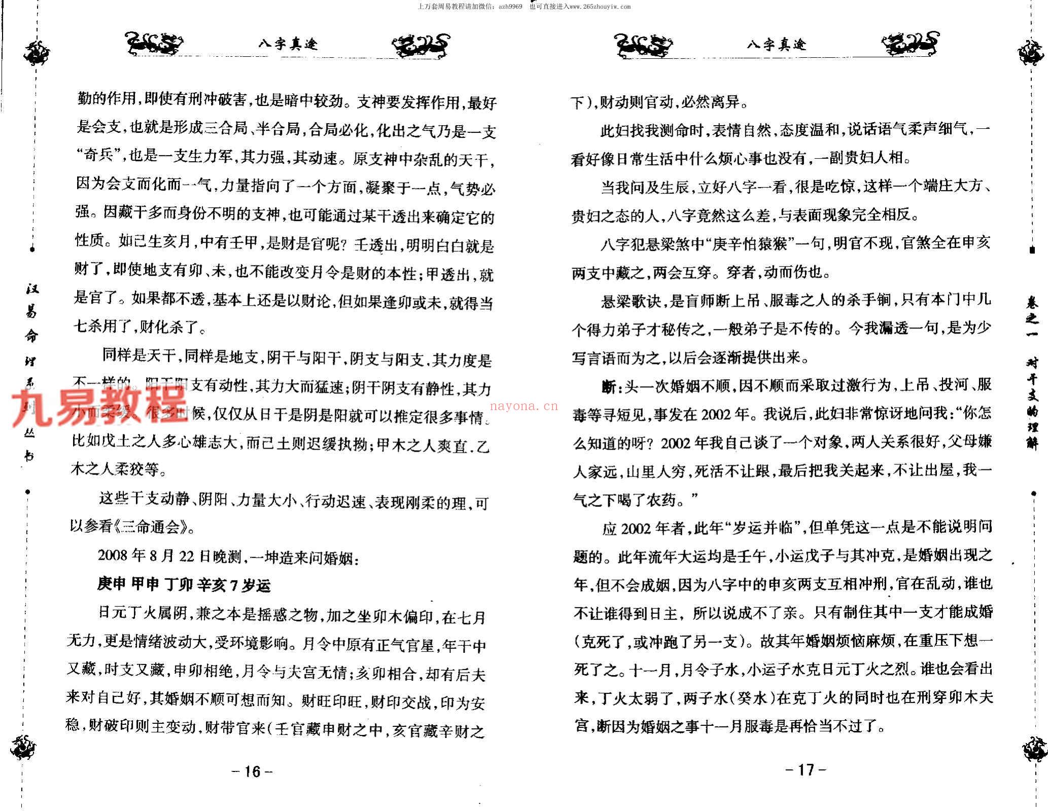 八字真途 北海闲人.pdf 206页 百度云下载！