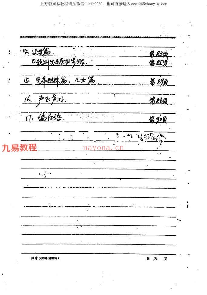 易隐燕八字六亲秘诀二册pdf 百度云下载！(易隐燕八字六亲秘诀录)