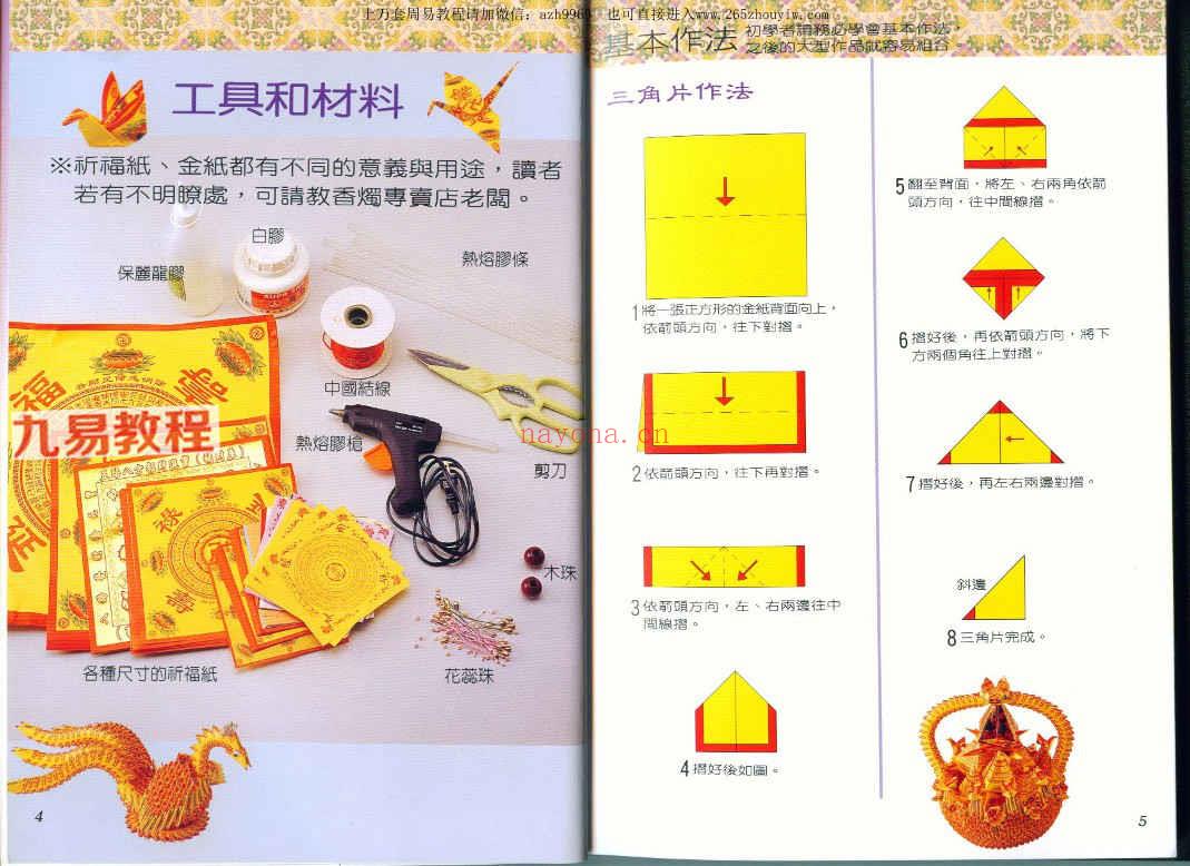 敬神折纸系列13册pdf 百度云下载！(敬神折纸聚宝盆)