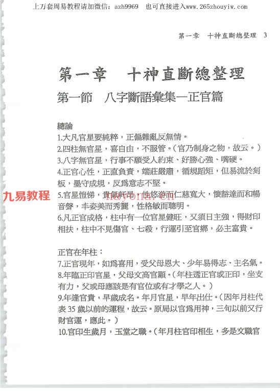 潘强华八字必读3000句pdf 522页 百度云下载！(潘强华八字必读3000句)