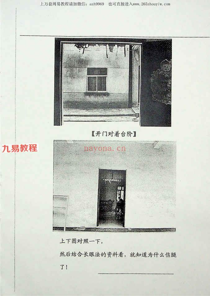 《阳宅风水精解实图案例解》.pdf 150页 百度云下载！(阳宅风水精解实图案例)