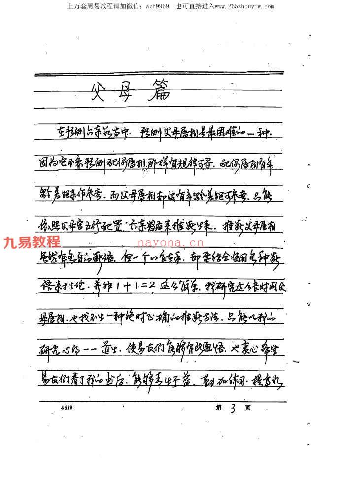 易隐燕八字六亲秘诀二册pdf 百度云下载！(易隐燕八字六亲秘诀录)