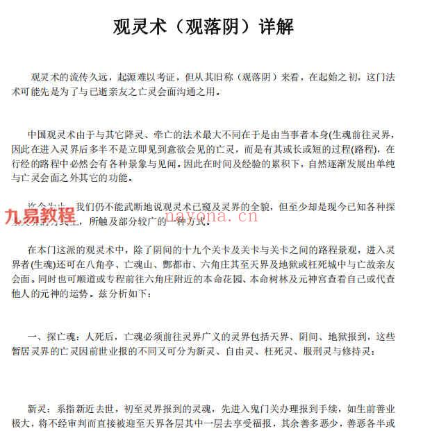 观落阴 观三姑 观元辰宫资料 百度云下载！