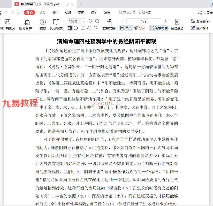 杨清娟~2022年5月杭州网络班课程录音+文档 百度云下载！(杨清娟2022年最新视频14)