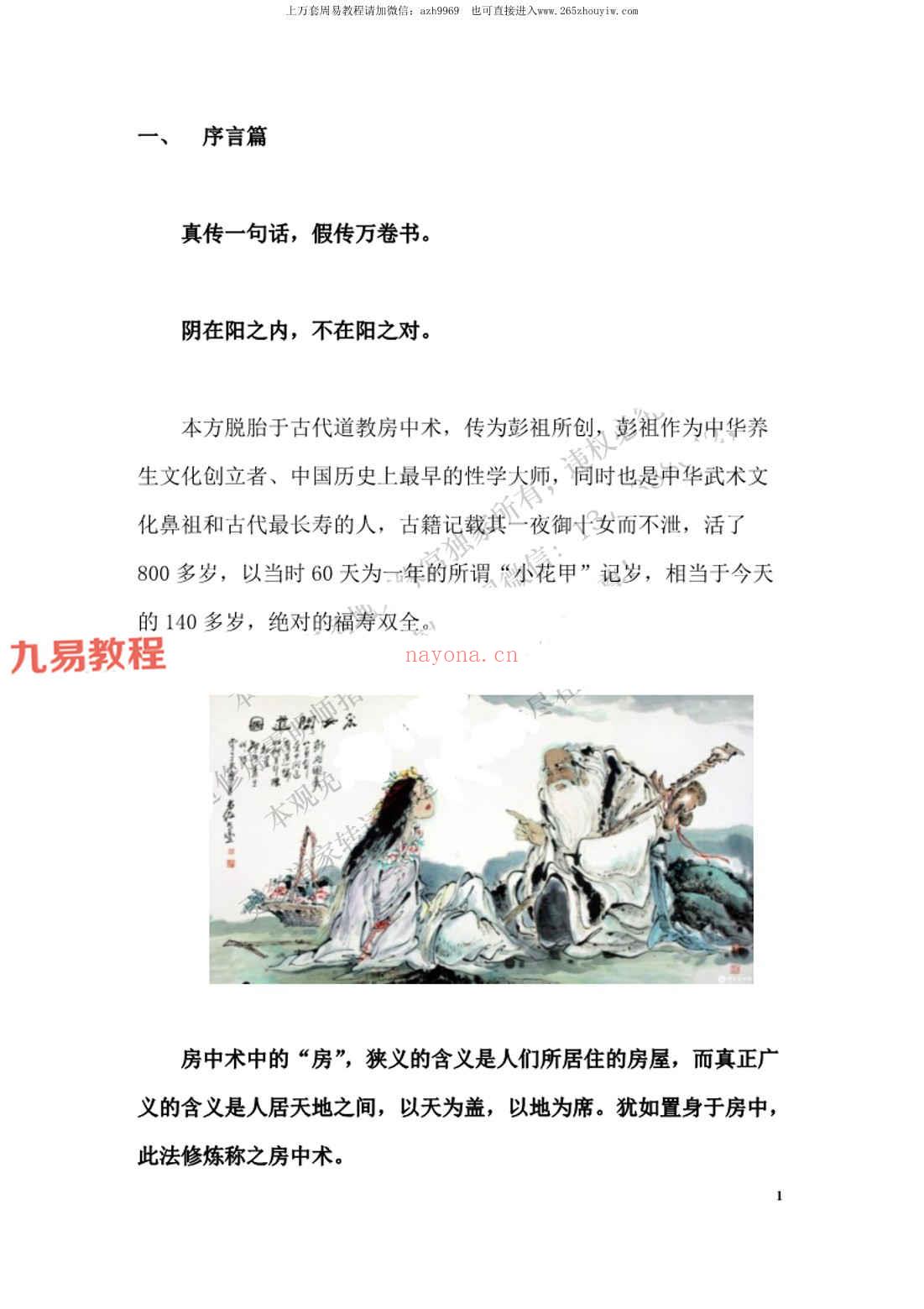 万缘宫道家房中秘术pdf 30页 百度云下载！(万缘宫独家道家房中密术)