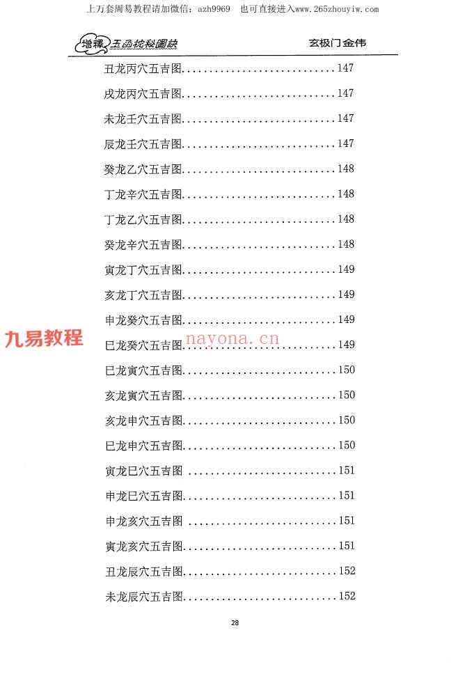 金伟老师玄极门《玉函枕秘图诀》+玄极门理气探微pdf 两册 百度云下载！(玄极门金伟图书馆)