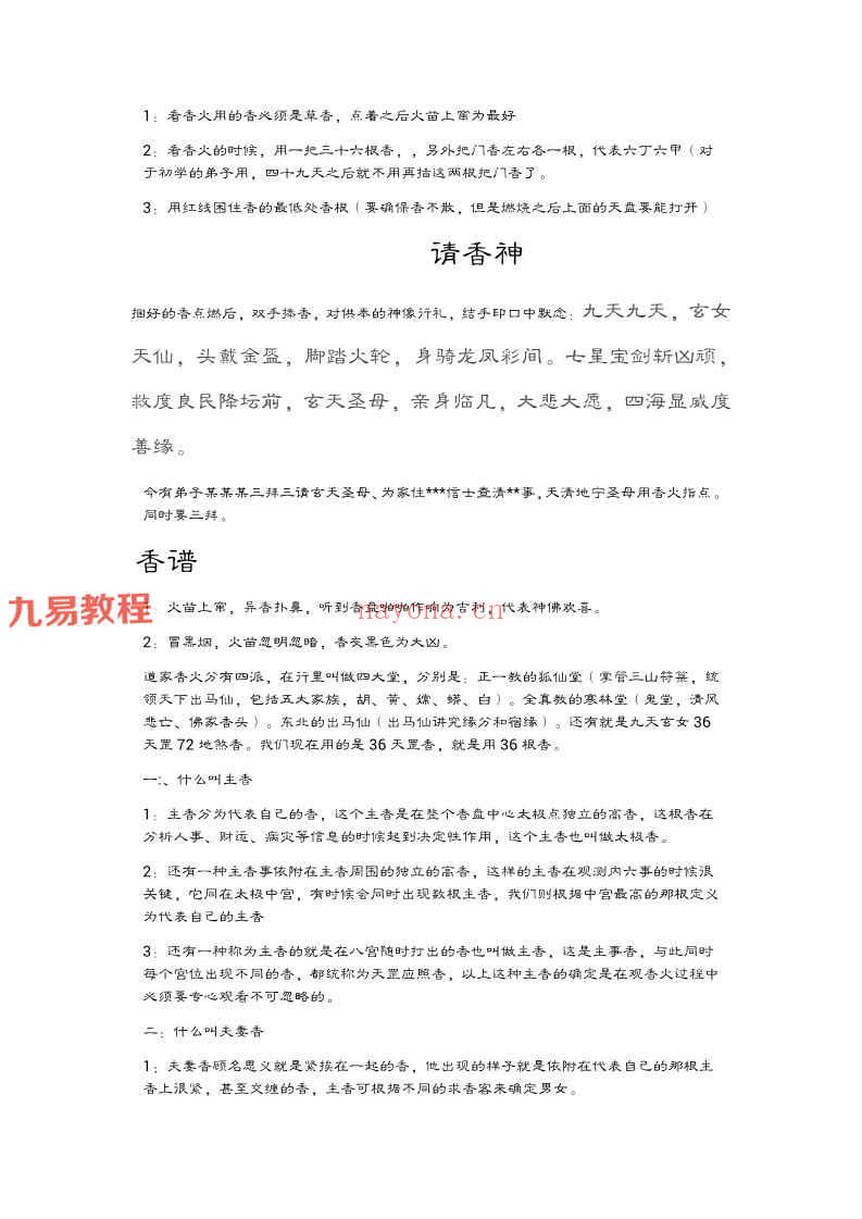 九天玄女香火查事pdf 17页 百度云下载！