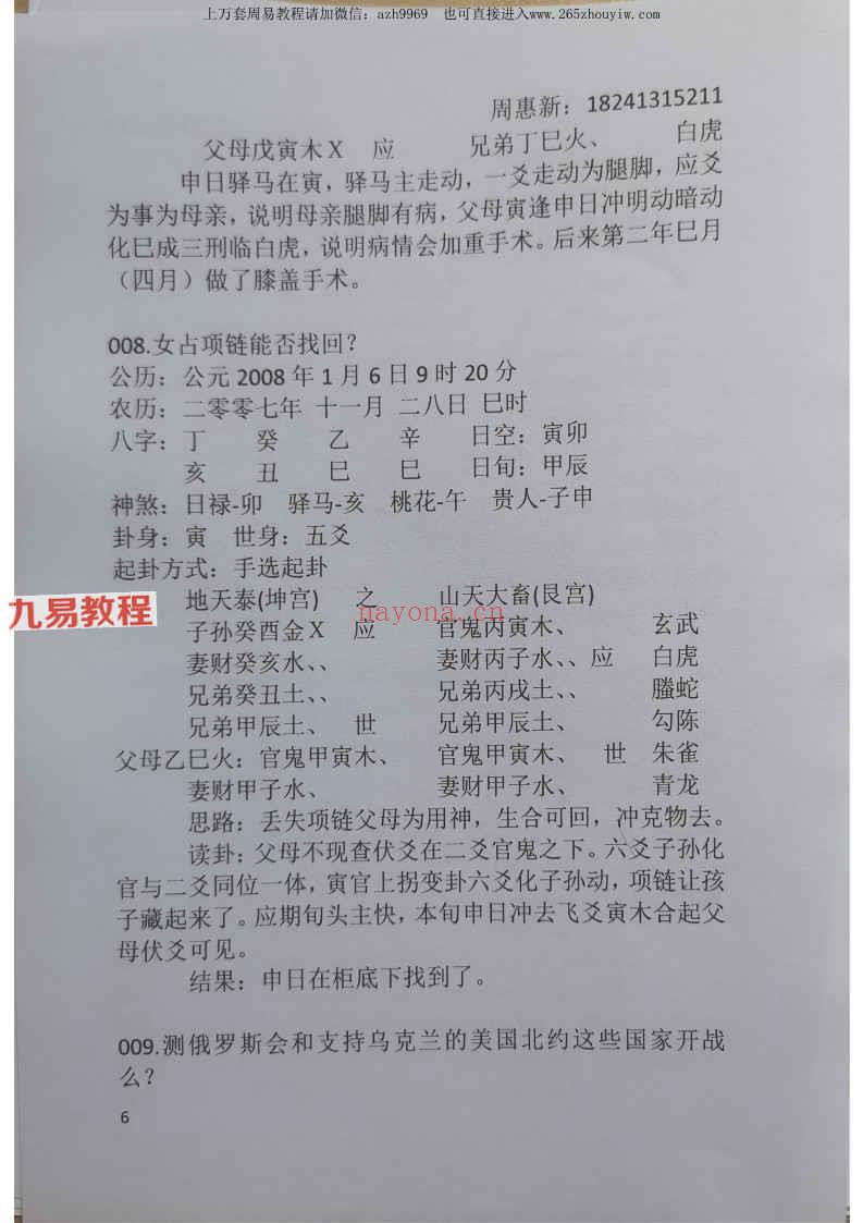 玄宗卦解100例pdf 88页百度云下载！(玄宗卦解100例 百度网盘)