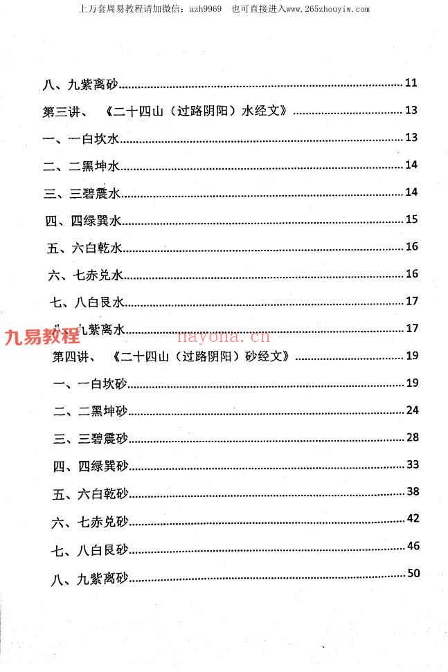 杨夫华《金锁玉关》精英风水弟子培训班资料pdf183页 百度云(杨夫华金锁玉关学费)