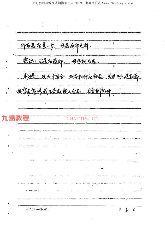 易隐燕八字六亲秘诀二册pdf 百度云下载！(易隐燕八字六亲秘诀录)