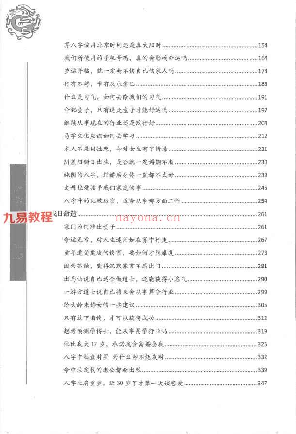 李双林甲乙丙丁部四册pdf 1590页 200个详批案例 百度云