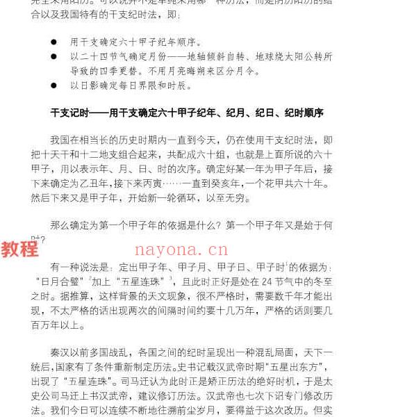 段子昱《禄命演义》pdf 394页 百度云下载！(禄命演义 段子昱)