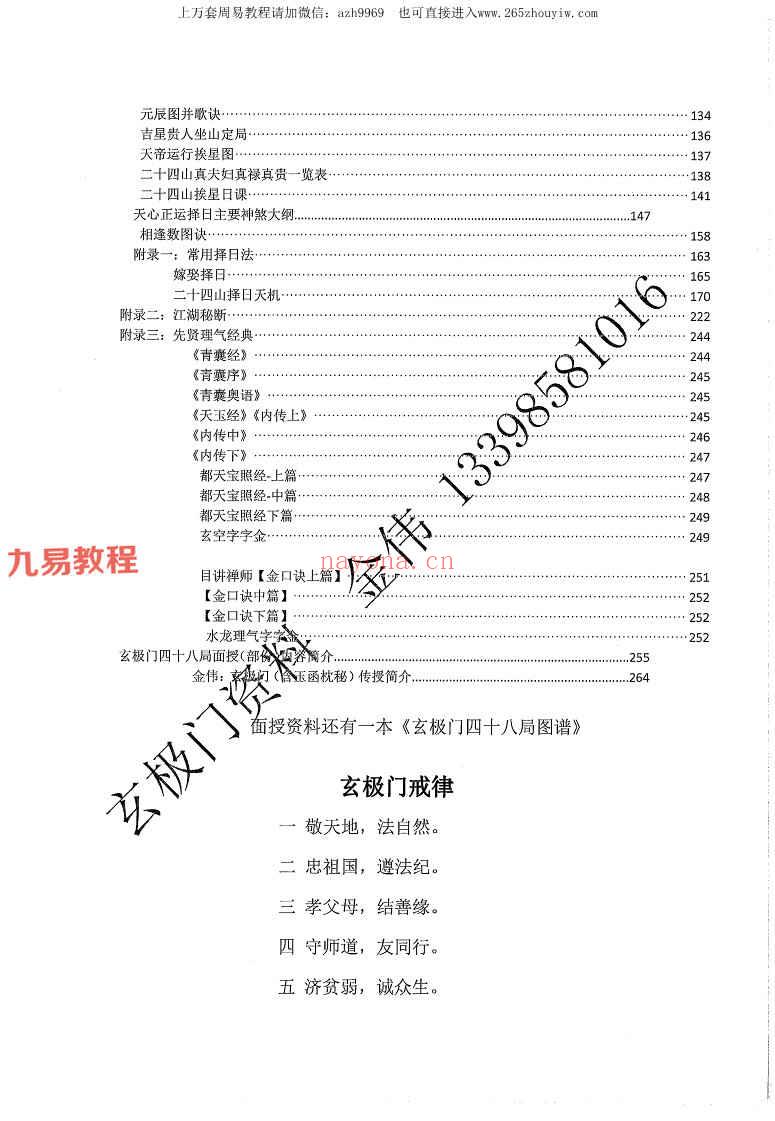 金伟老师玄极门《玉函枕秘图诀》+玄极门理气探微pdf 两册 百度云下载！(玄极门金伟图书馆)