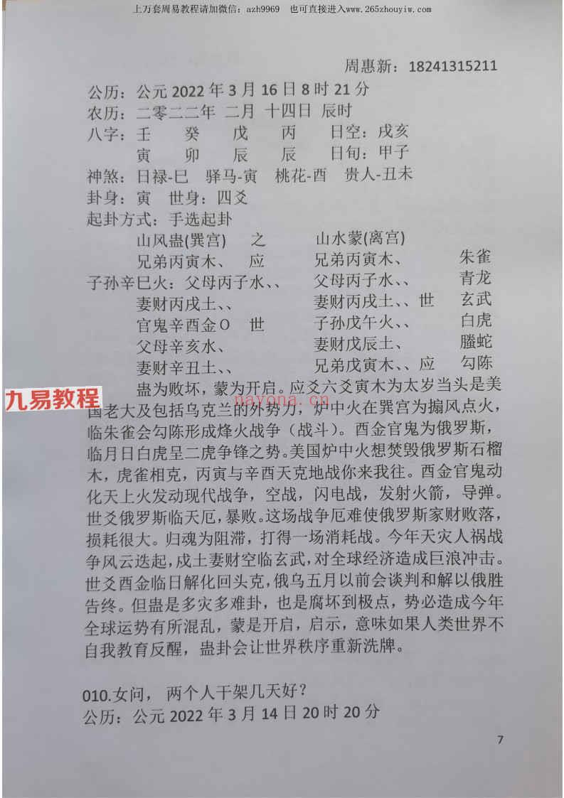 玄宗卦解100例pdf 88页百度云下载！(玄宗卦解100例 百度网盘)