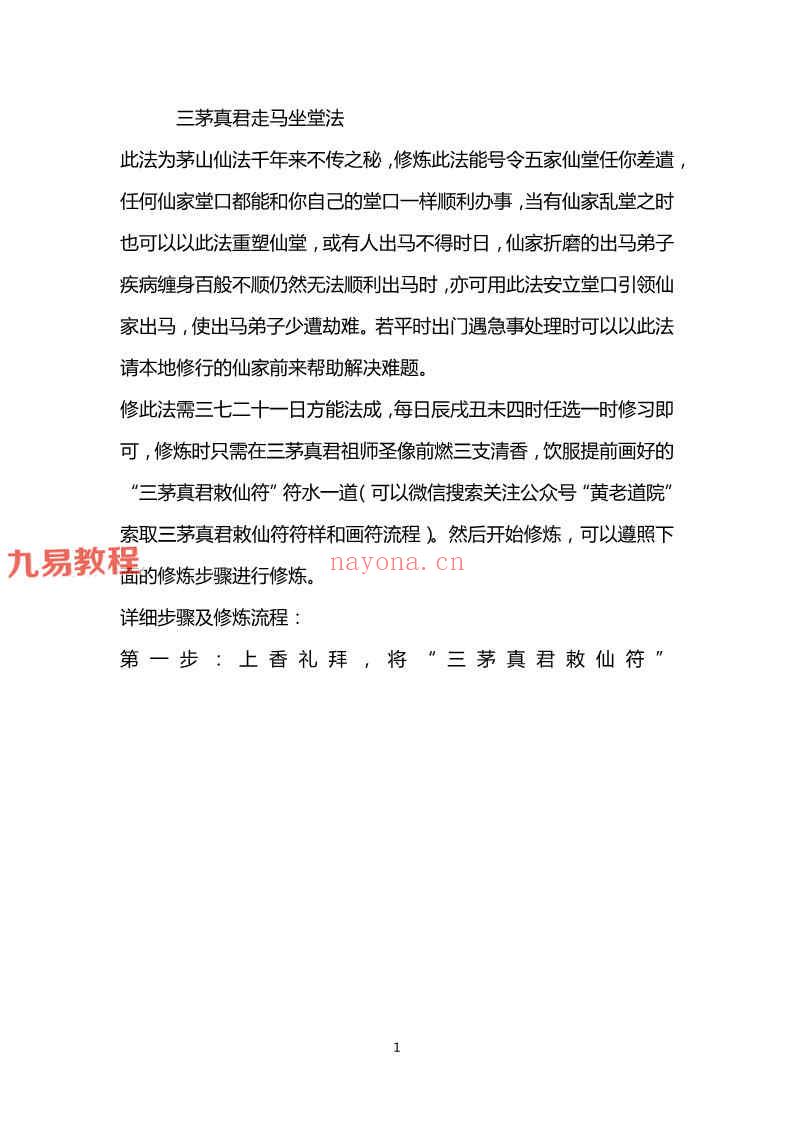 出马坐堂法-三茅真君坐堂法pdf 百度云下载！