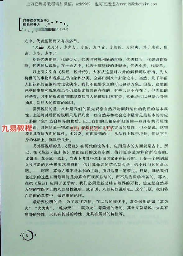 打开疾病黑盒子1和2pdf 百度云免费下载！(打开疾病黑盒子在线阅读)