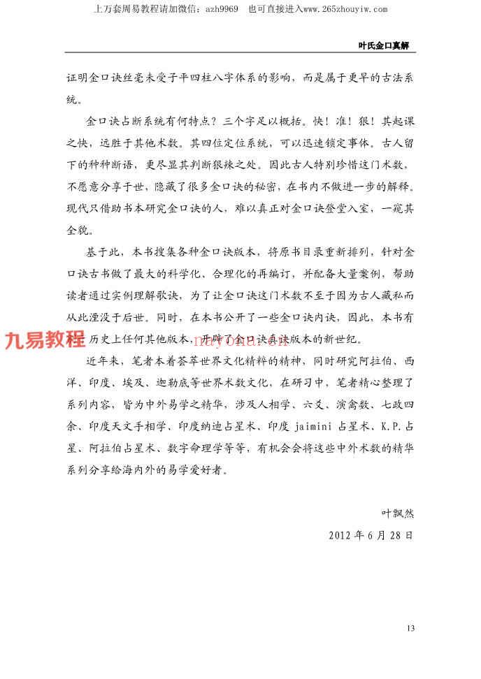 叶飘然金口诀真解pdf 298页 百度云下载！(叶飘然金口诀讲义)