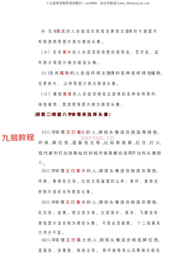 六合先生数理风水-头像诊断分析解密禁忌篇pdf 百度云下载！