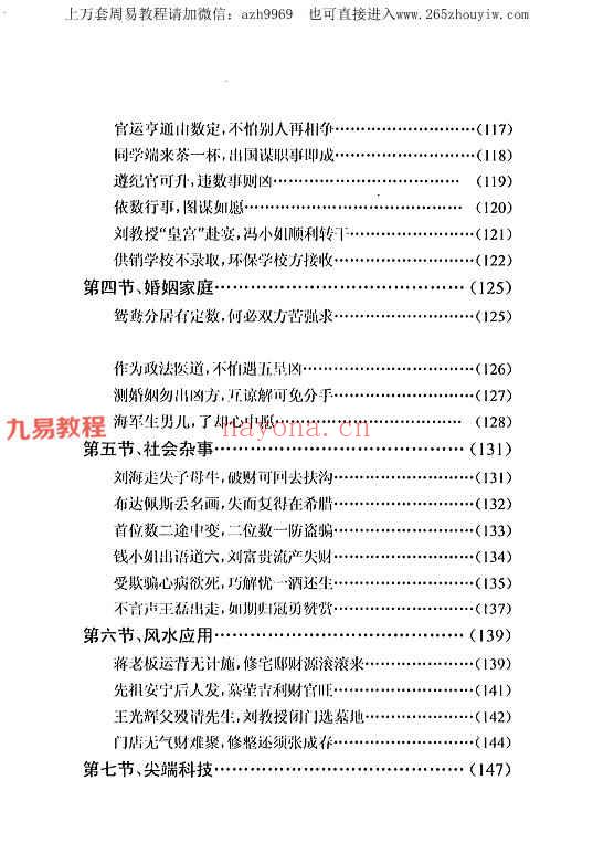 刘氏神数秘谱.pdf 398页 百度云下载！(刘氏神数秘谱是什么内容)