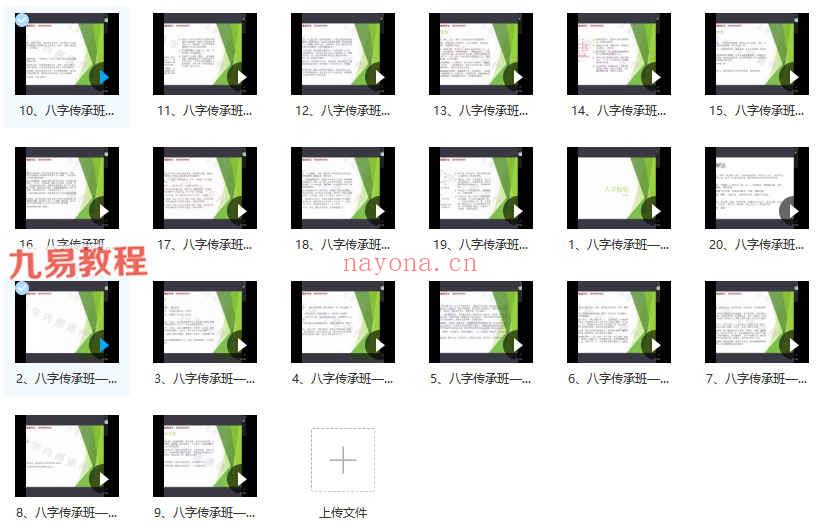 易小生 八字传承班20集视频课程 百度云下载！