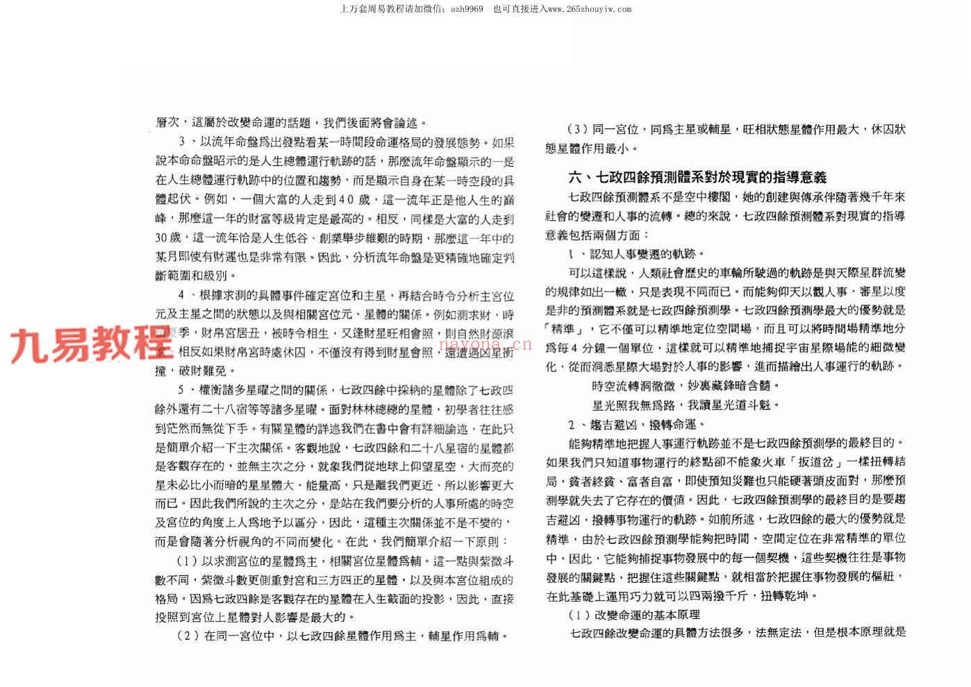 鲁扬才-七政四余现代应用学.pdf 585页 百度云下载！(鲁扬才七政四余现代应用学pdf)