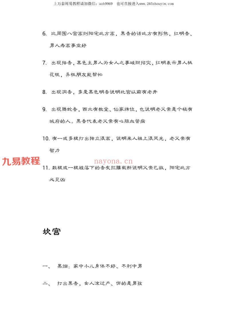 九天玄女香火查事pdf 17页 百度云下载！