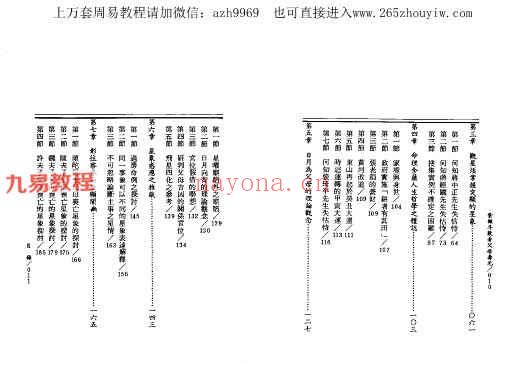 堃元《紫微堂奥》等紫薇斗数书籍13本pdf全集 百度云下载！