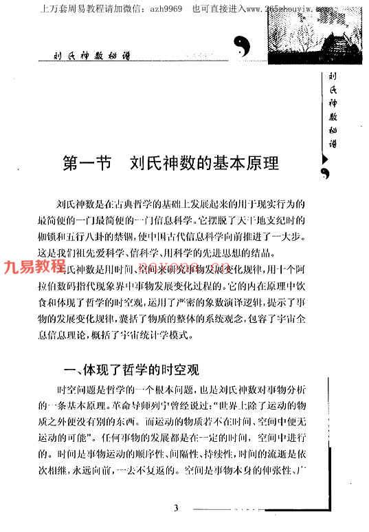 刘氏神数秘谱.pdf 398页 百度云下载！(刘氏神数秘谱是什么内容)