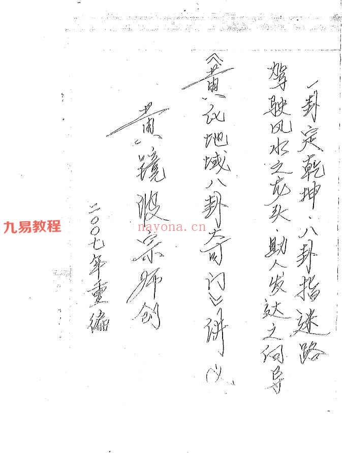 黄镜波八卦奇门课程录音+讲义多个相关资料pdf 百度云下载！