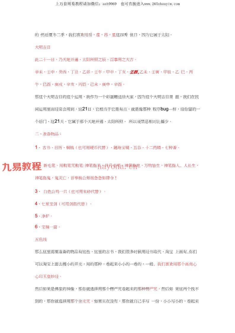 济世道人 历代家传神像开光安座法教学课程 百度云下载！