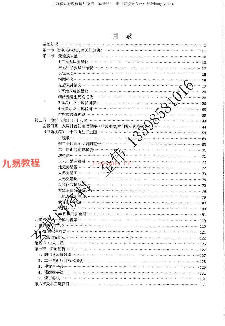 金伟老师玄极门《玉函枕秘图诀》+玄极门理气探微pdf 两册 百度云下载！(玄极门金伟图书馆)