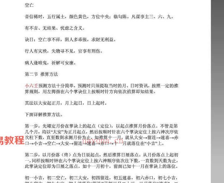 霍斐然：小六壬预测法.pdf 9页 百度云免费下载！(霍斐然小六壬预测法)