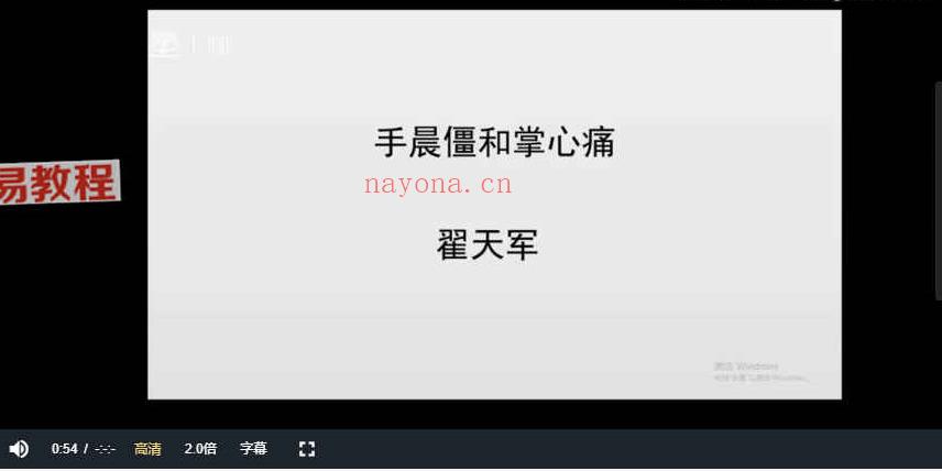 翟天军 20种临床常见症状（2019.10月新）视频20集 百度云下载