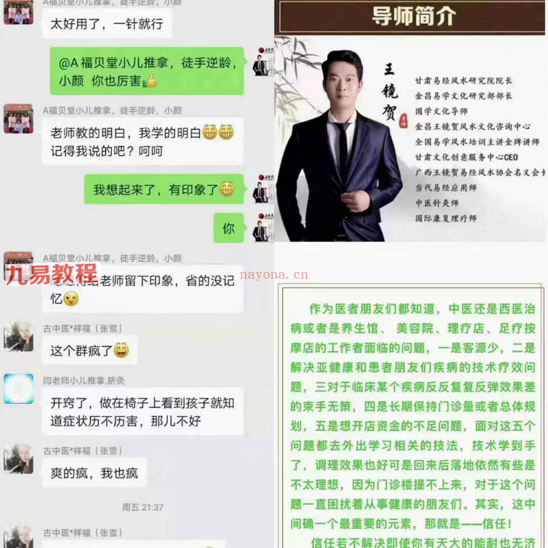 【王镜贺】太极观象之千里断病网络课程视频三集 百度云下载！