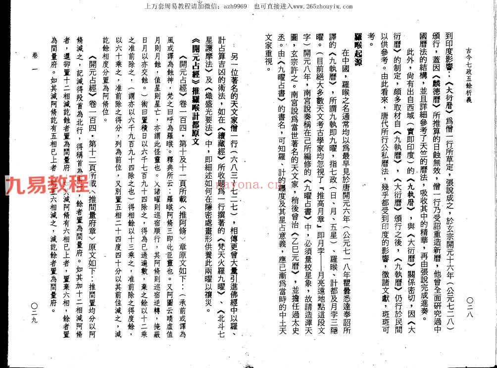 郭中豪-古今七政五余析义.pdf 419页 百度云下载！