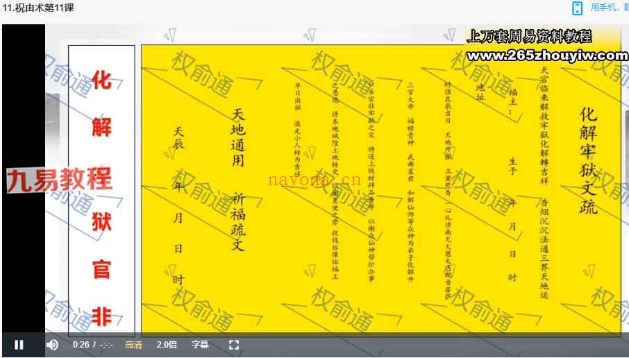 轩辕秘法：权俞通道术与祝由术天医院执法仙官 视频十一集