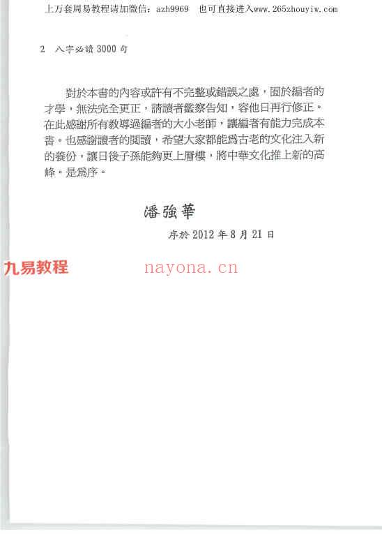 潘强华八字必读3000句pdf 522页 百度云下载！(潘强华八字必读3000句)