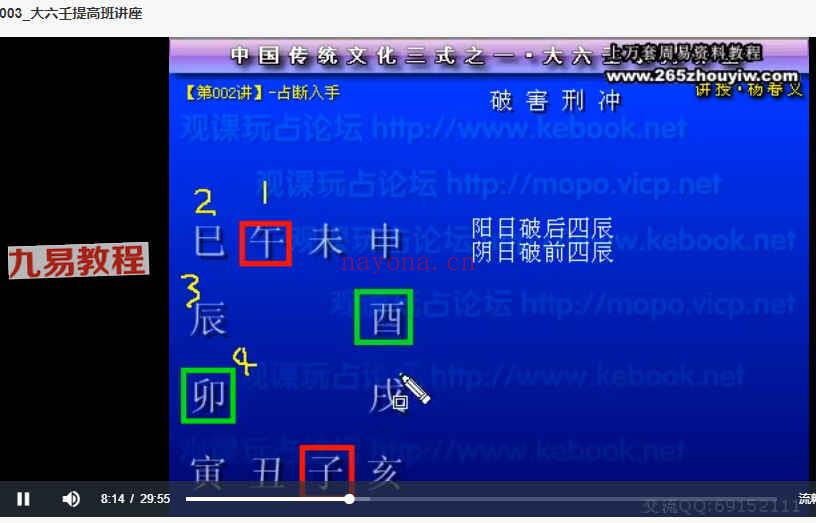 杨春义-大六壬提高班88讲视频+讲义pdf 百度云下载！(大六壬杨春义被徒弟陷害)