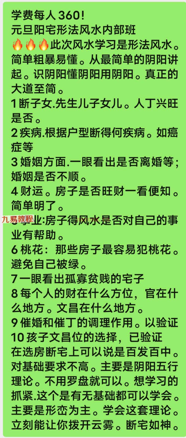 元旦阳宅形法风水7天课程视频微课360 百度云下载！(阳宅六亲风水法)