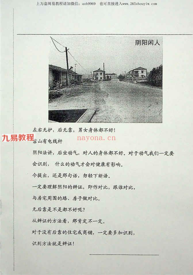 《阳宅风水精解实图案例解》.pdf 150页 百度云下载！(阳宅风水精解实图案例)