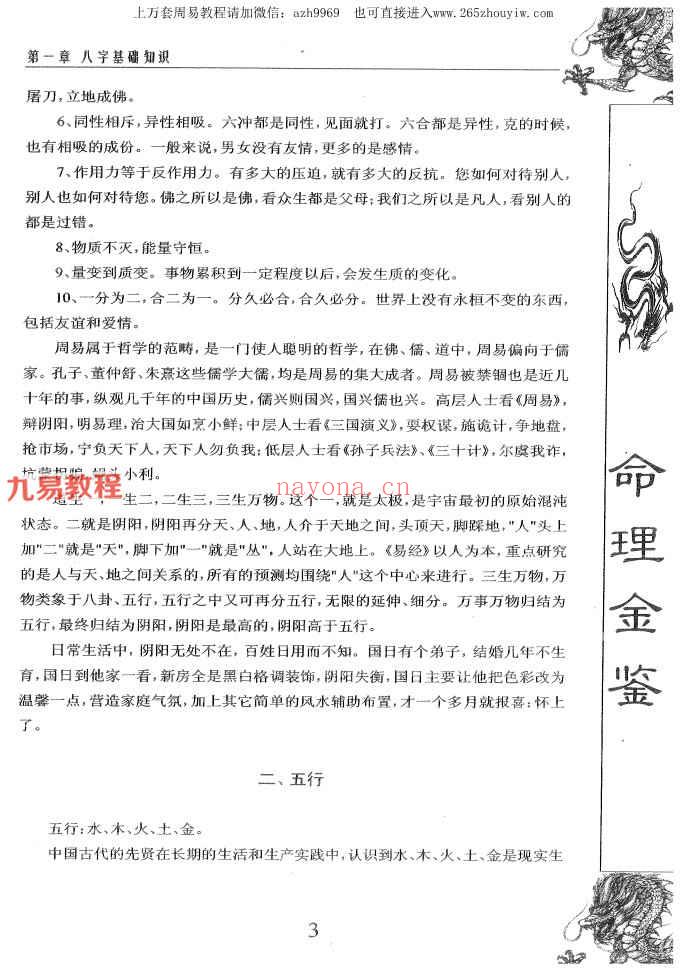 陈国日-命理金鉴.pdf 219页 百度云下载！(陈国日命理金鉴pan)