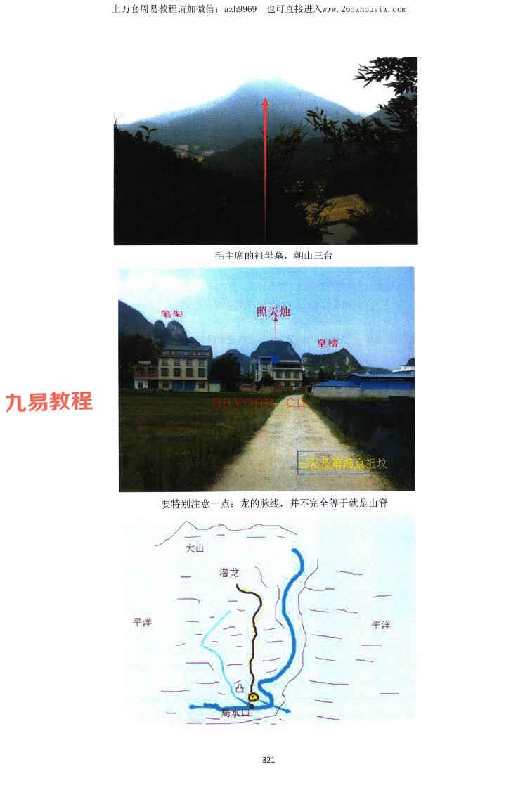 邹国霖三僚阴宅风水破译上下册pdf 约659页 百度云下载！