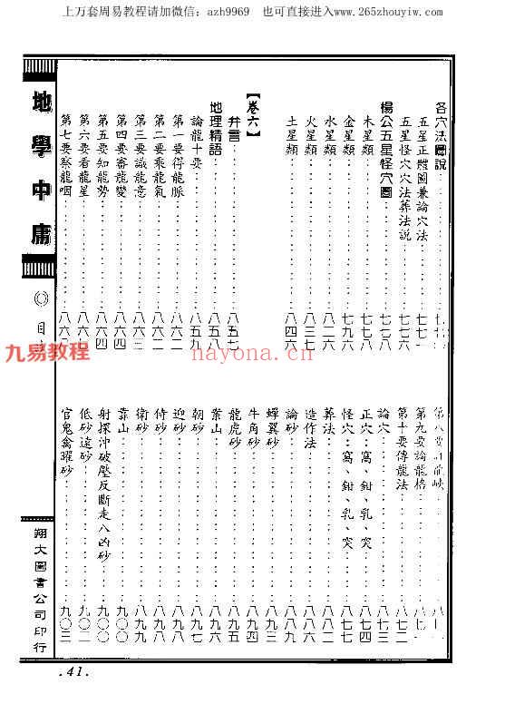 地学中庸（全套1-4册）pdf 百度云下载！(地学中庸pdf)