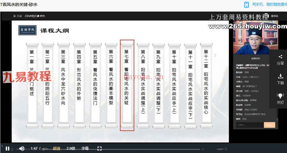 易熵戊阳第一期弟子班阳宅风水12集视频+课件pdf 百度云下载